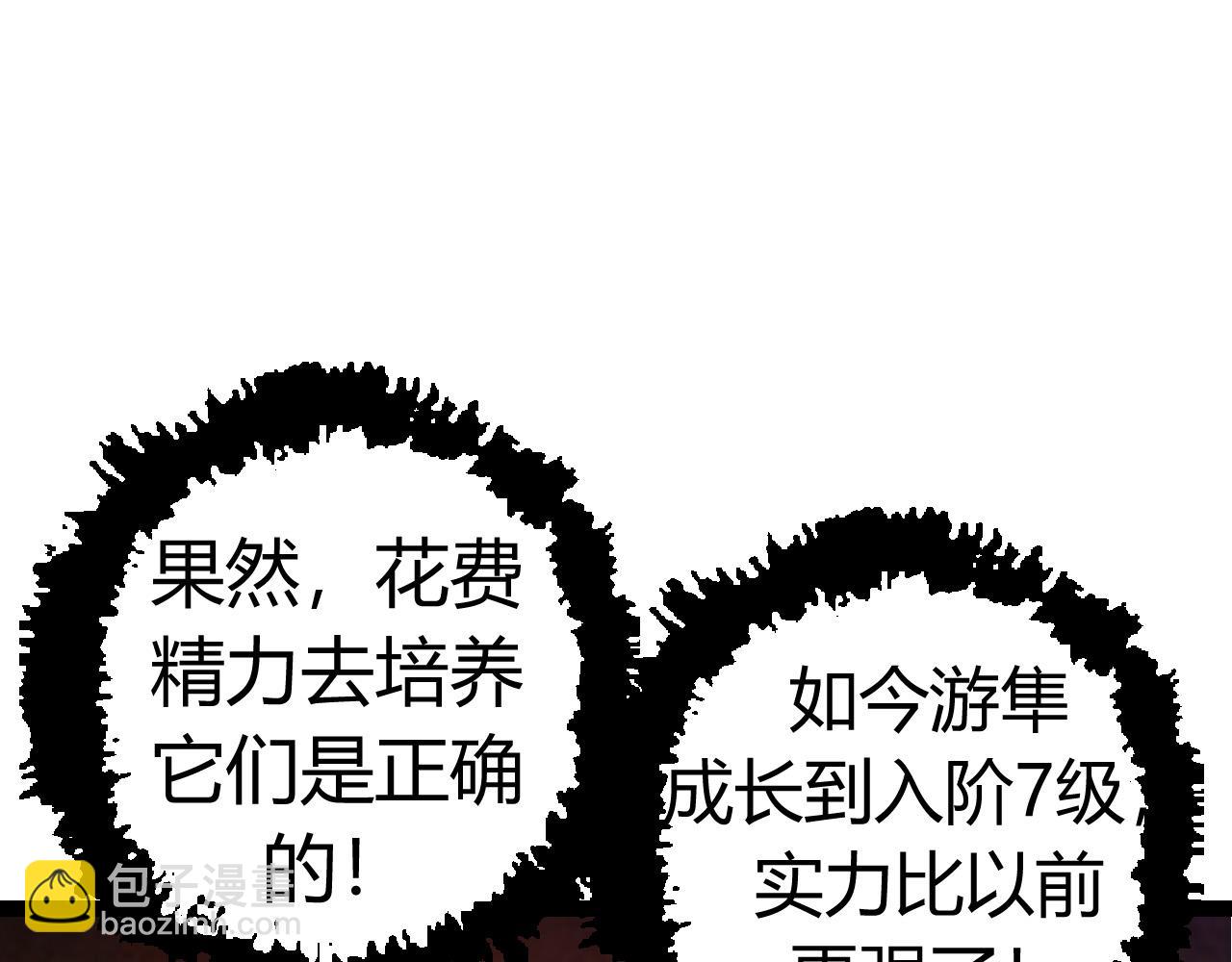 從大樹開始的進化 - 第9話 戰斧蛇出現！(3/5) - 3