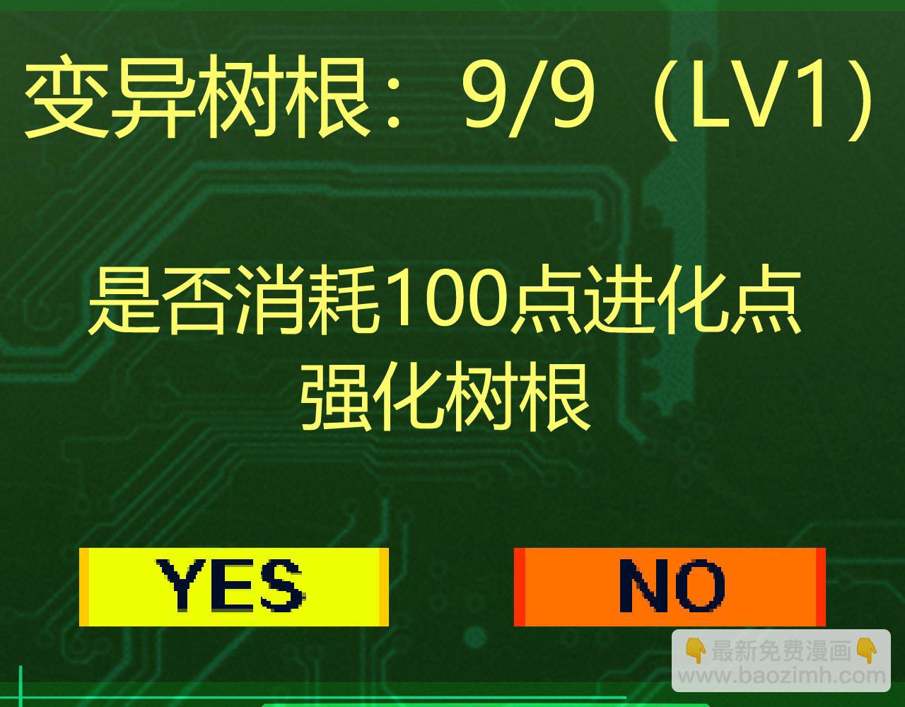 從大樹開始的進化 - 第9話 戰斧蛇出現！(3/5) - 7