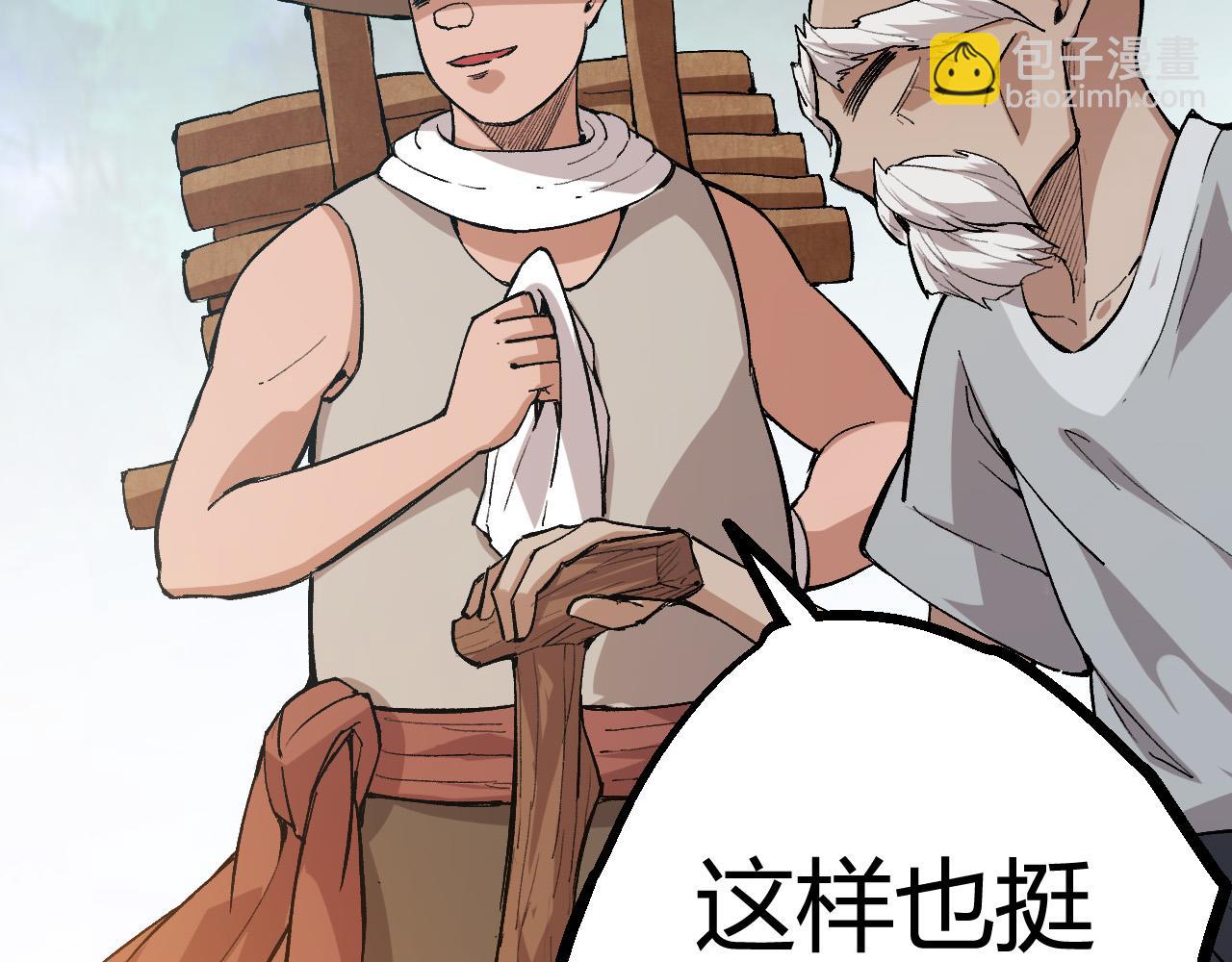 從大樹開始的進化 - 第9話 戰斧蛇出現！(1/5) - 8