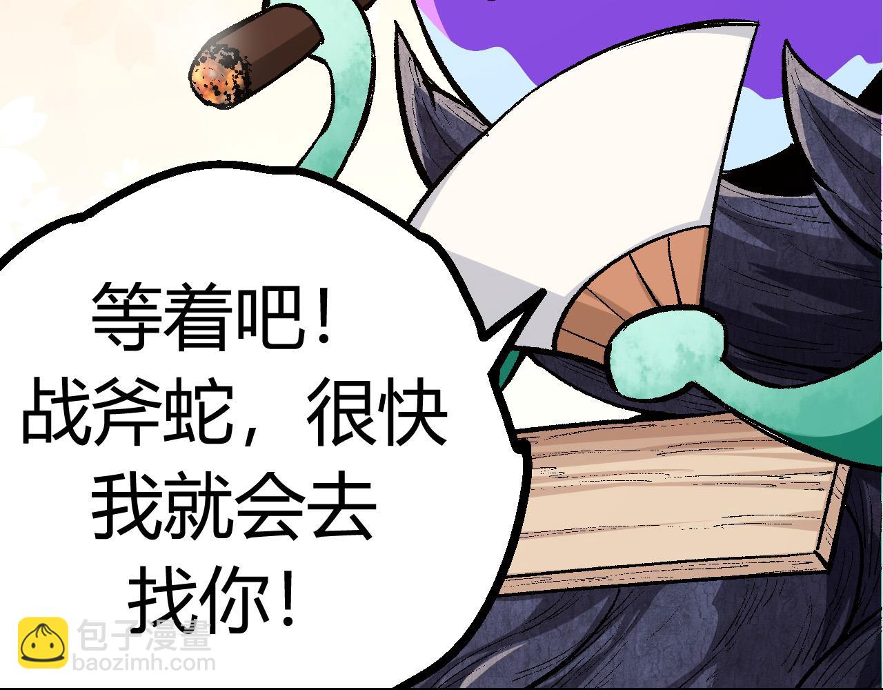 從大樹開始的進化 - 第9話 戰斧蛇出現！(4/5) - 1