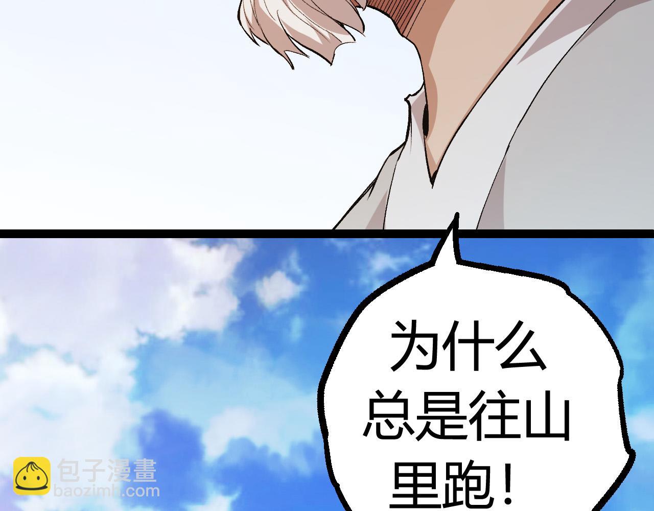 從大樹開始的進化 - 第9話 戰斧蛇出現！(1/5) - 3