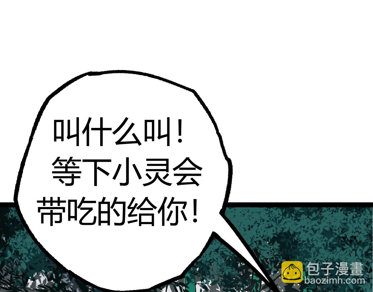 從大樹開始的進化 - 第9話 戰斧蛇出現！(4/5) - 1