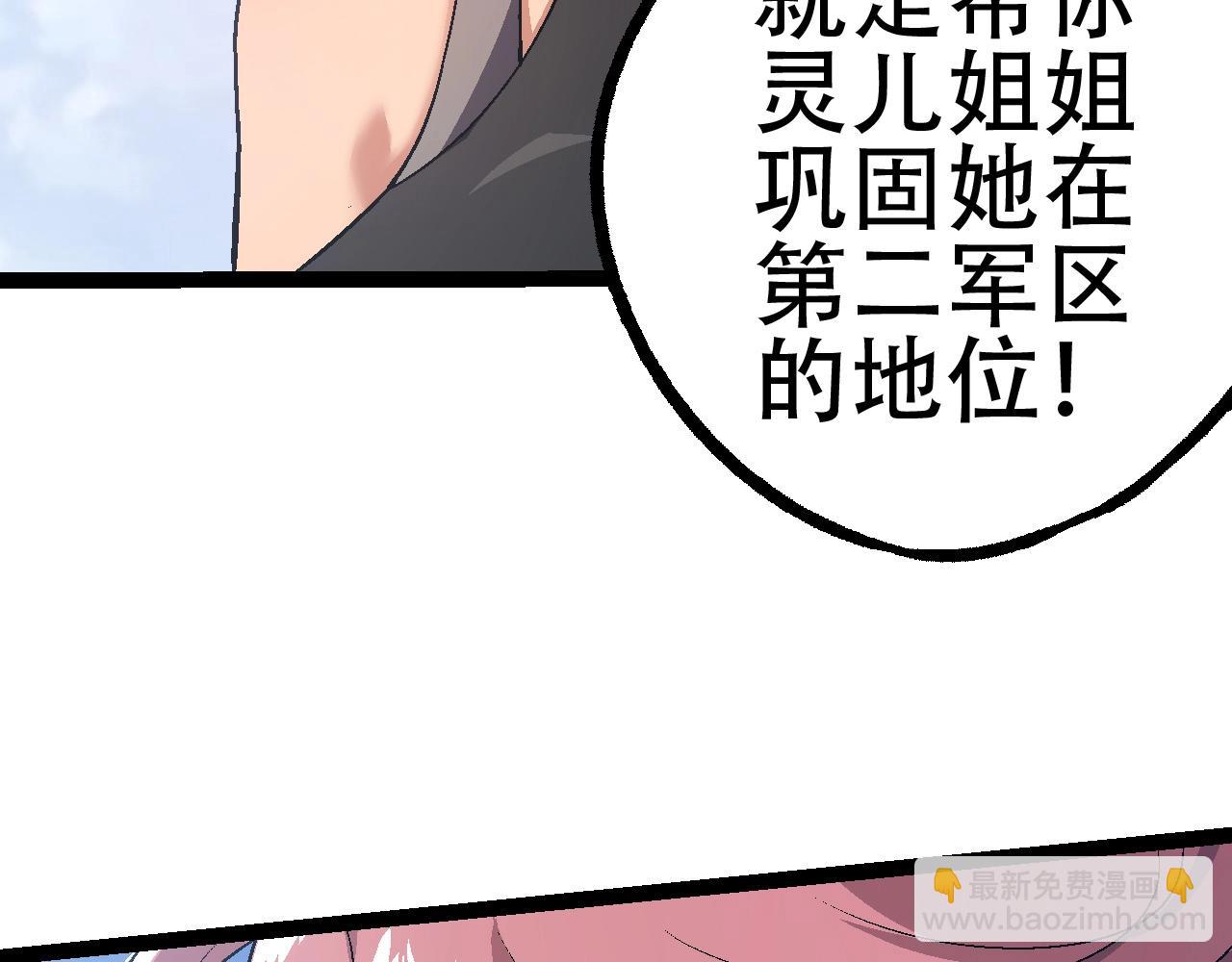 從大樹開始的進化 - 第81話 陰差陽錯(3/4) - 5