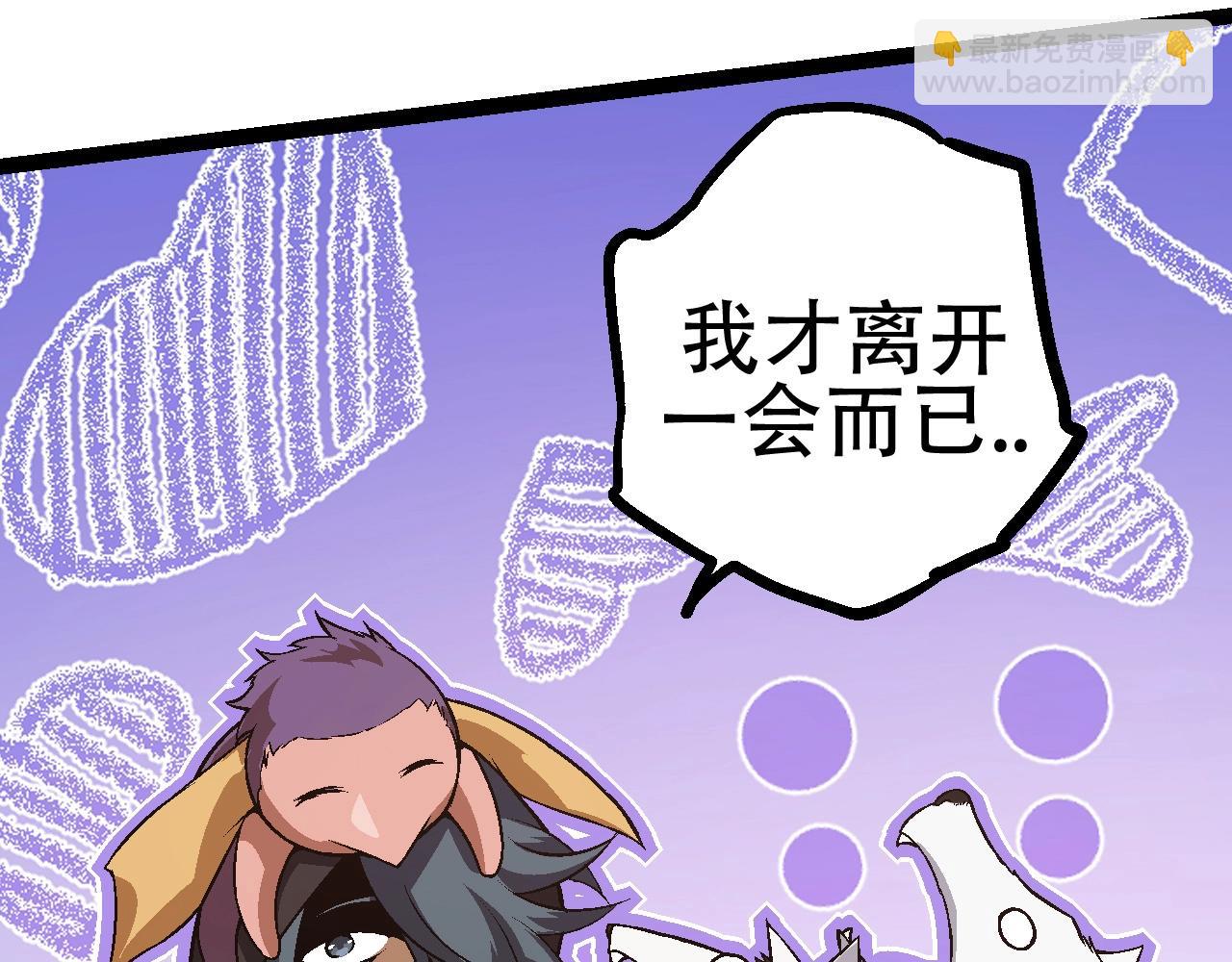 從大樹開始的進化 - 第81話 陰差陽錯(3/4) - 2