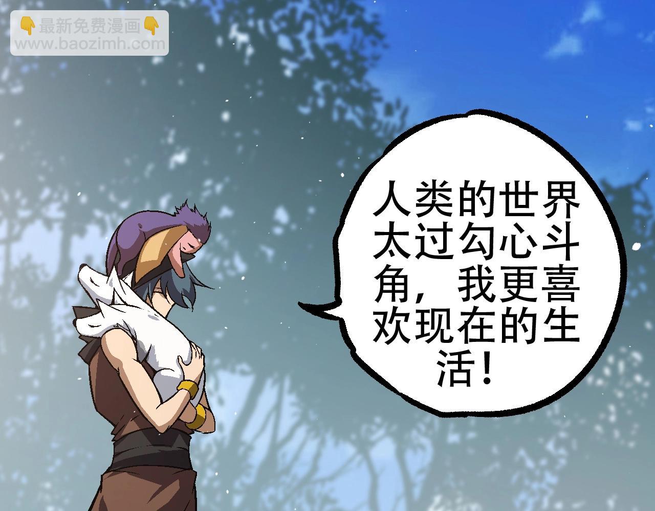 從大樹開始的進化 - 第81話 陰差陽錯(3/4) - 3