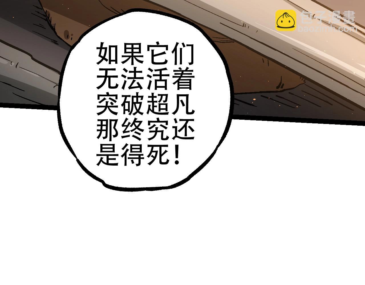 從大樹開始的進化 - 第81話 陰差陽錯(1/4) - 5