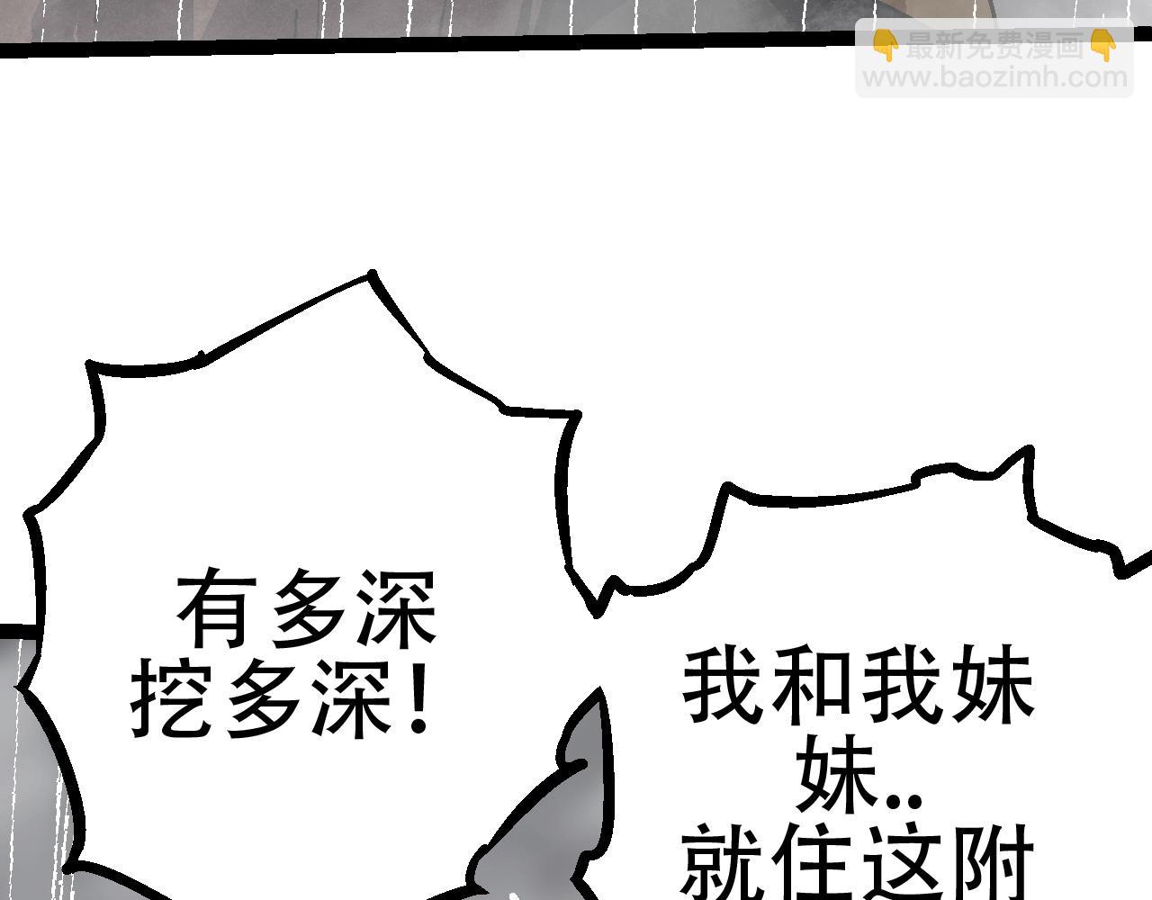 從大樹開始的進化 - 第81話 陰差陽錯(2/4) - 7