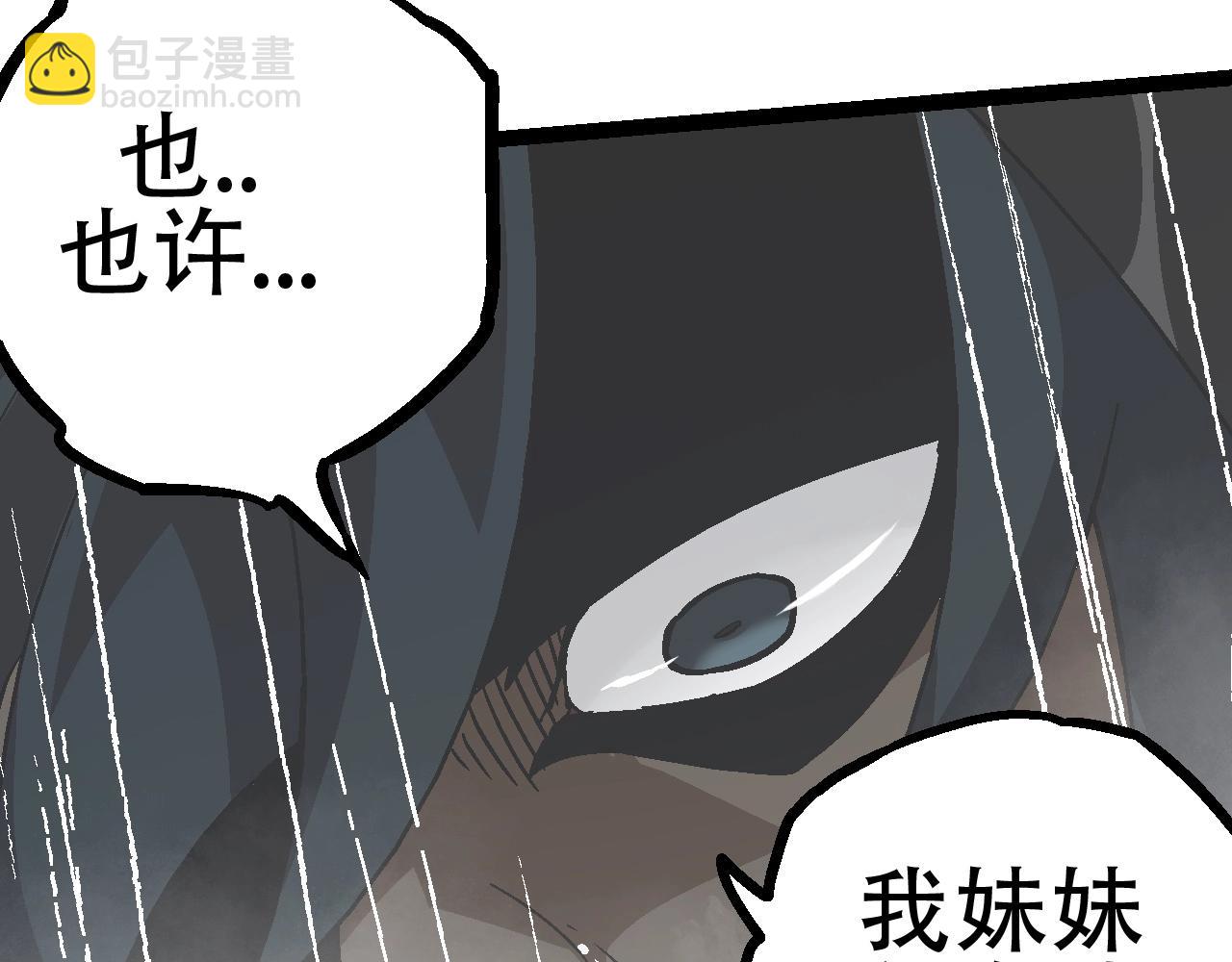 從大樹開始的進化 - 第81話 陰差陽錯(2/4) - 2