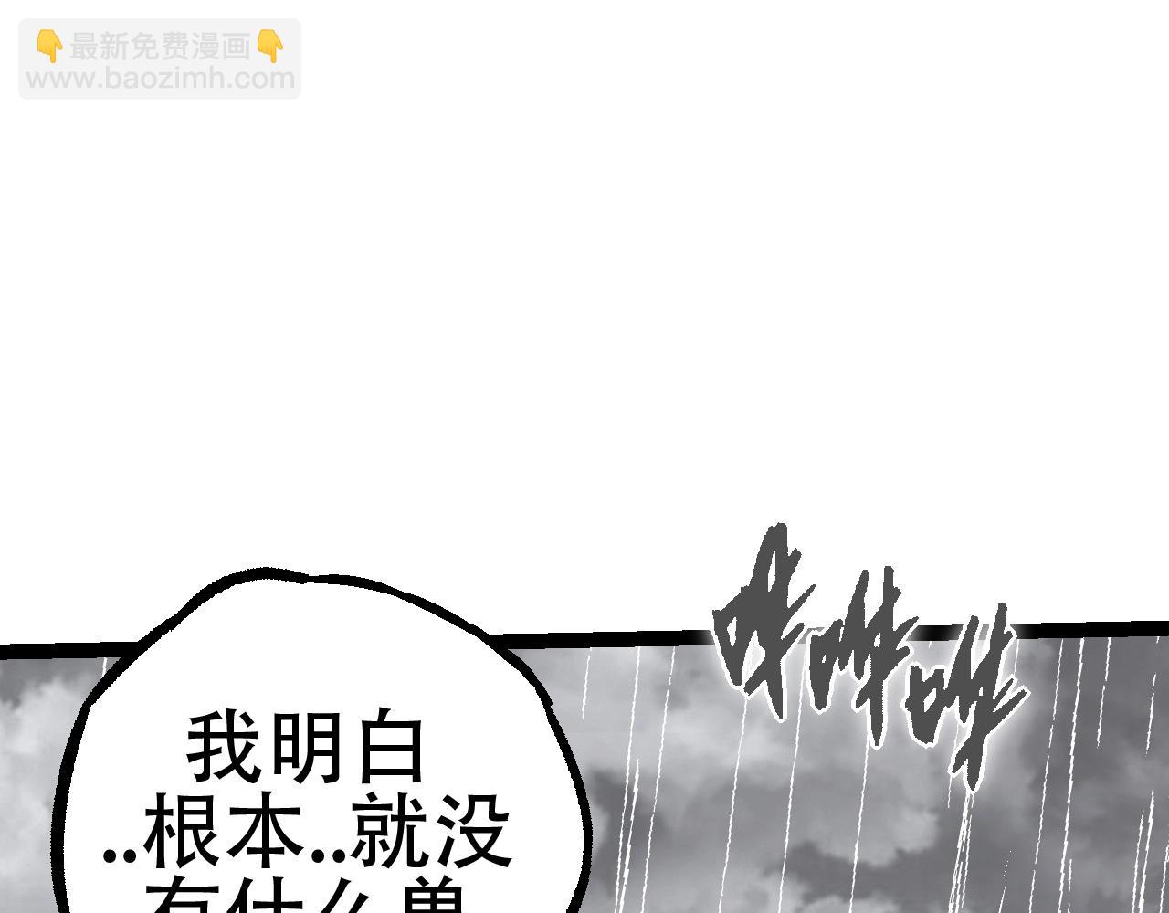 從大樹開始的進化 - 第81話 陰差陽錯(2/4) - 4