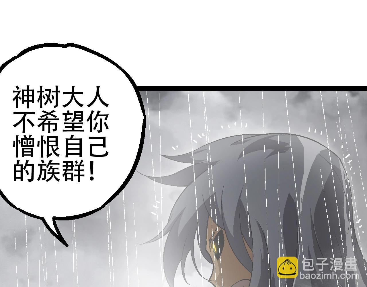 從大樹開始的進化 - 第81話 陰差陽錯(2/4) - 1