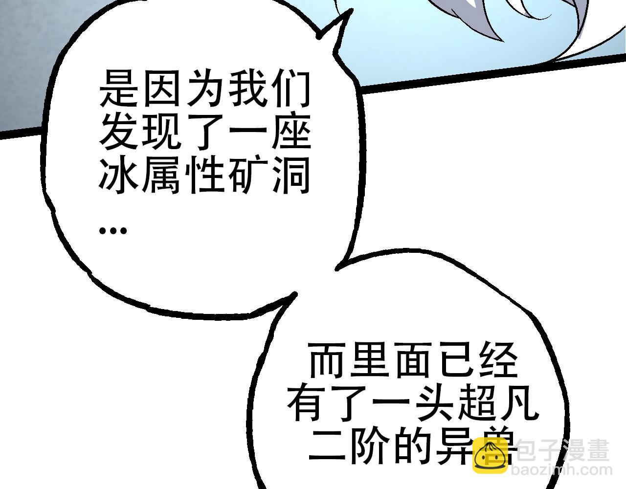 從大樹開始的進化 - 第83話 強大的九尾(3/4) - 3