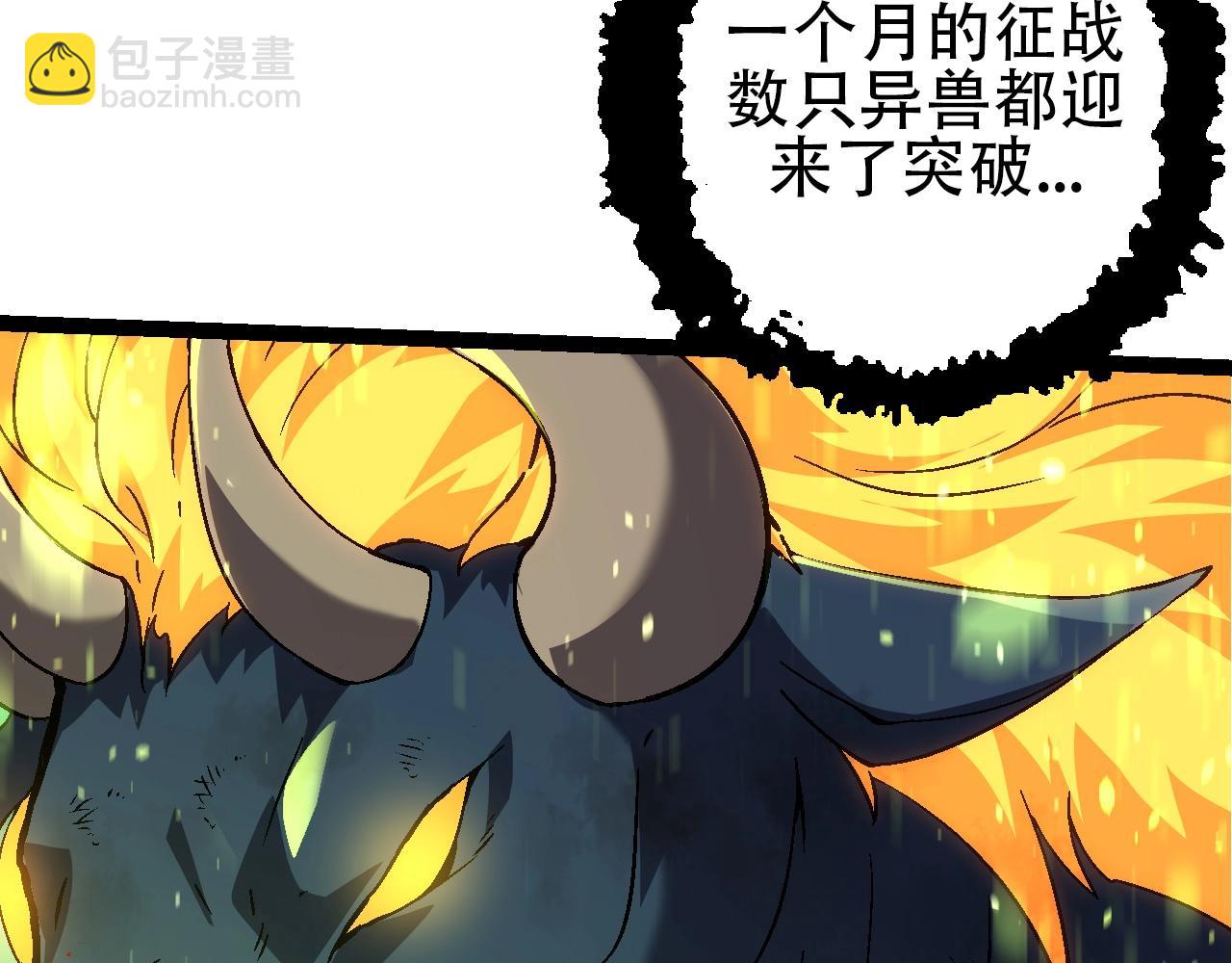 從大樹開始的進化 - 第83話 強大的九尾(3/4) - 3