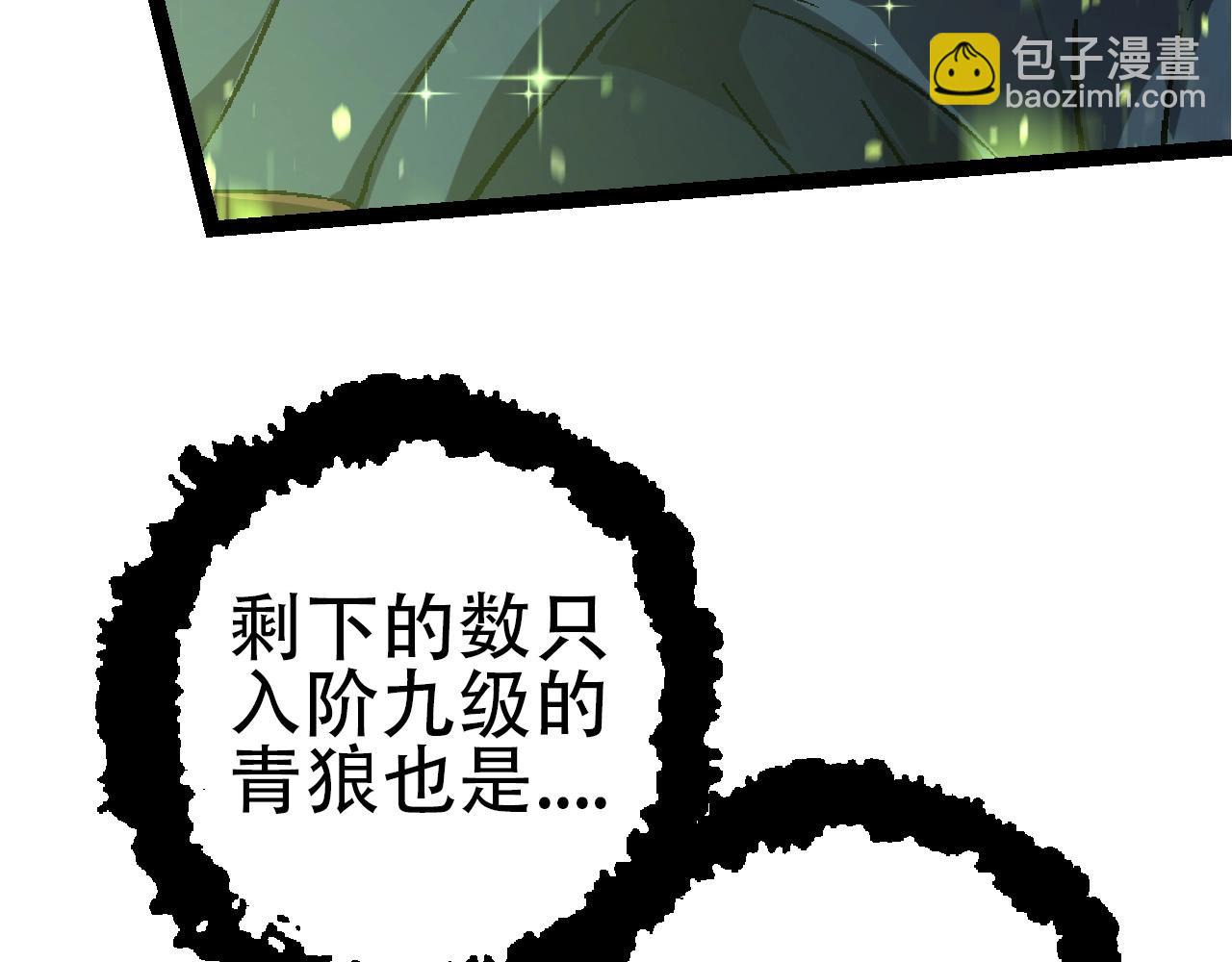 從大樹開始的進化 - 第83話 強大的九尾(3/4) - 6