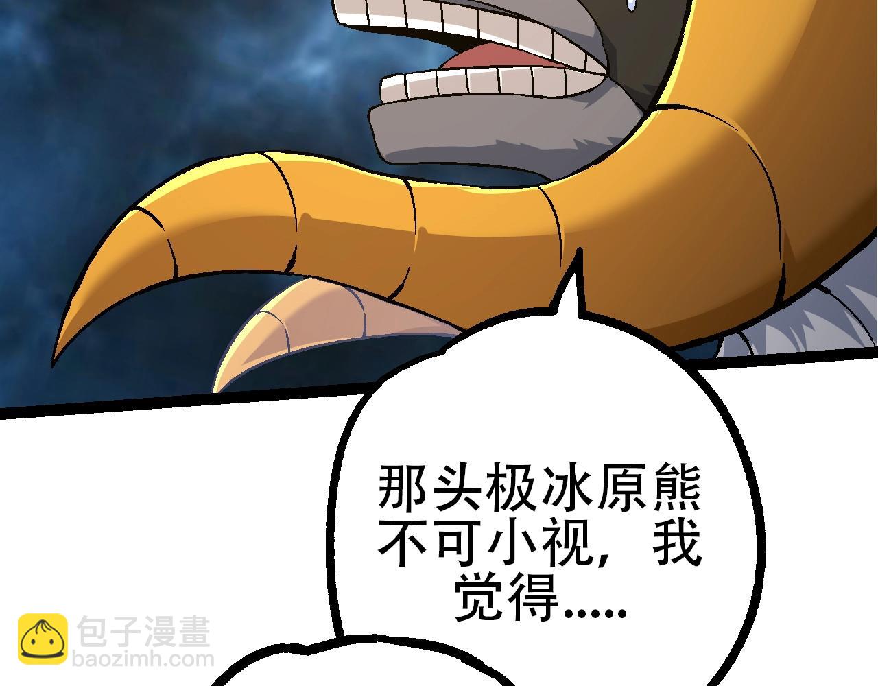 從大樹開始的進化 - 第83話 強大的九尾(3/4) - 3