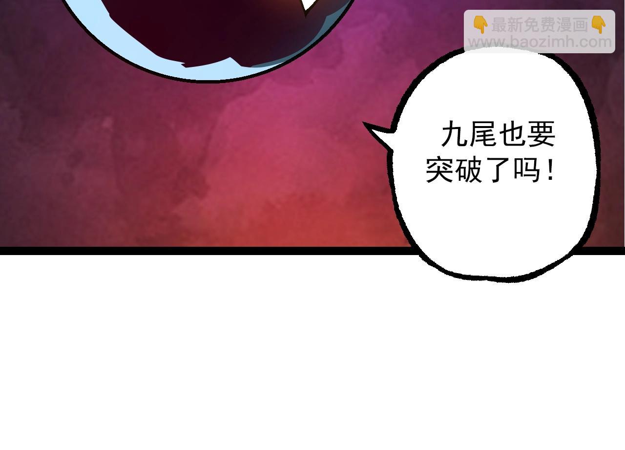 從大樹開始的進化 - 第83話 強大的九尾(1/4) - 6