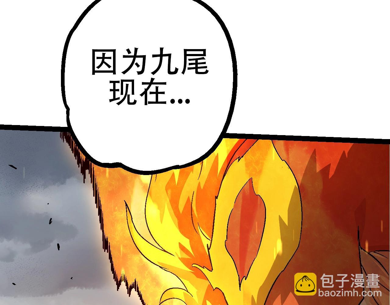 從大樹開始的進化 - 第83話 強大的九尾(3/4) - 3