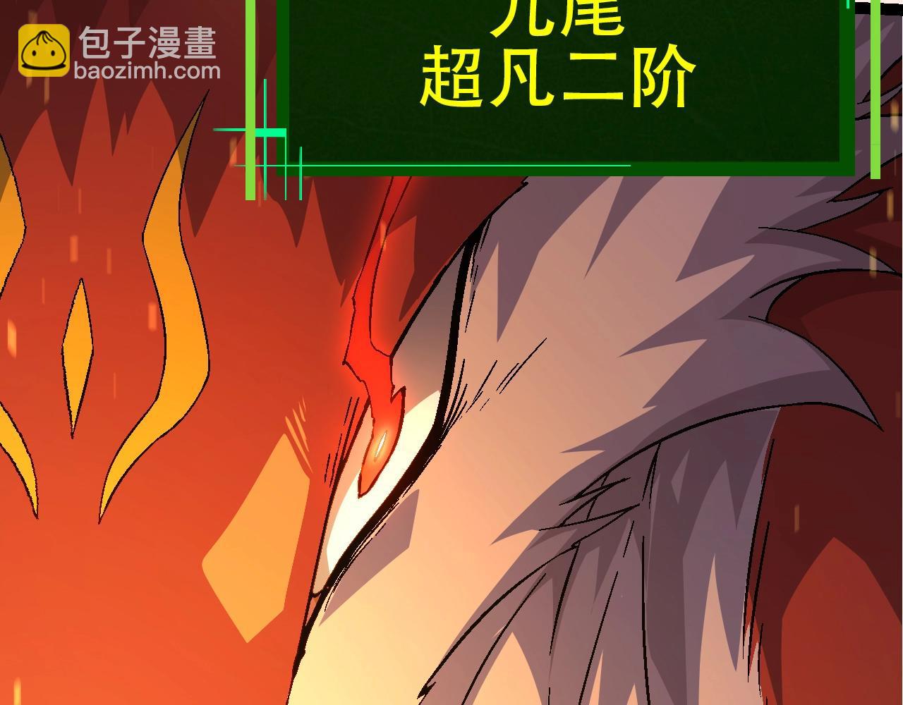 從大樹開始的進化 - 第83話 強大的九尾(4/4) - 1