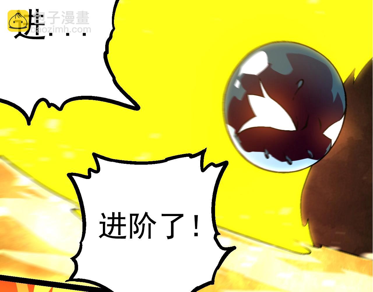 從大樹開始的進化 - 第83話 強大的九尾(1/4) - 2