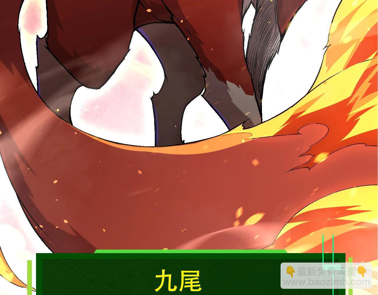 從大樹開始的進化 - 第83話 強大的九尾(1/4) - 6