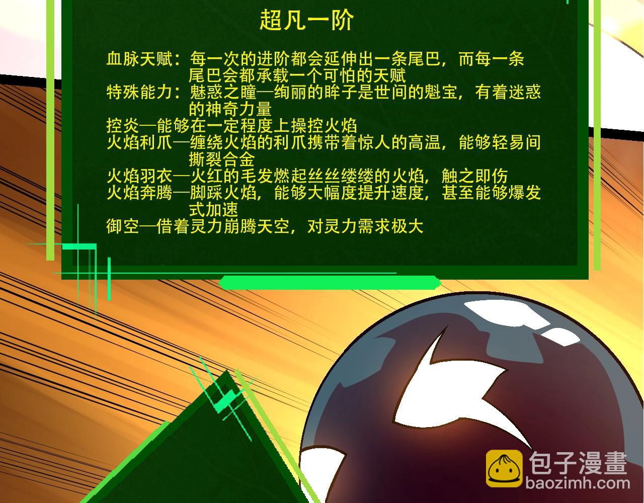 從大樹開始的進化 - 第83話 強大的九尾(1/4) - 7