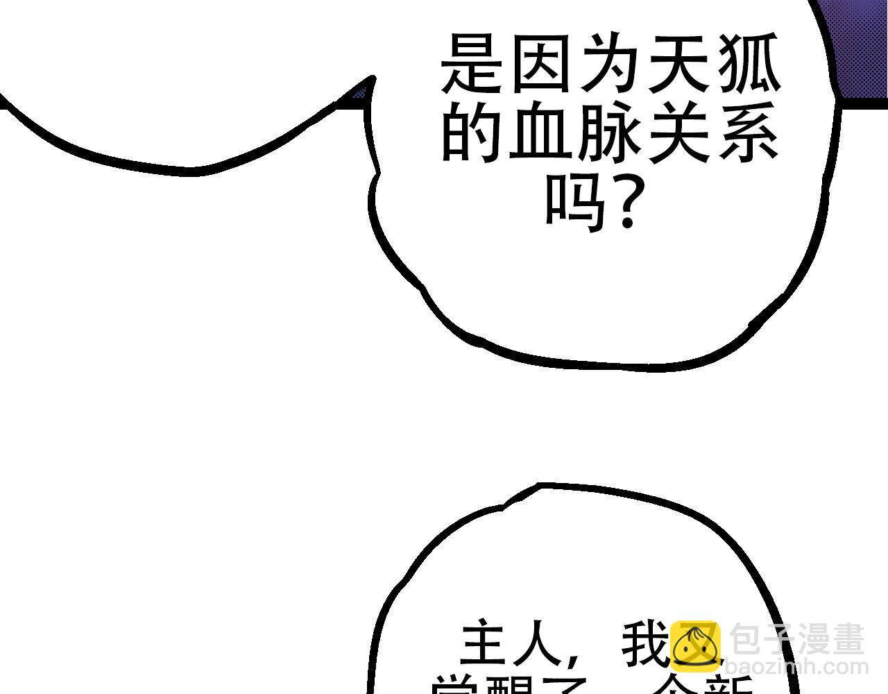 從大樹開始的進化 - 第83話 強大的九尾(1/4) - 3