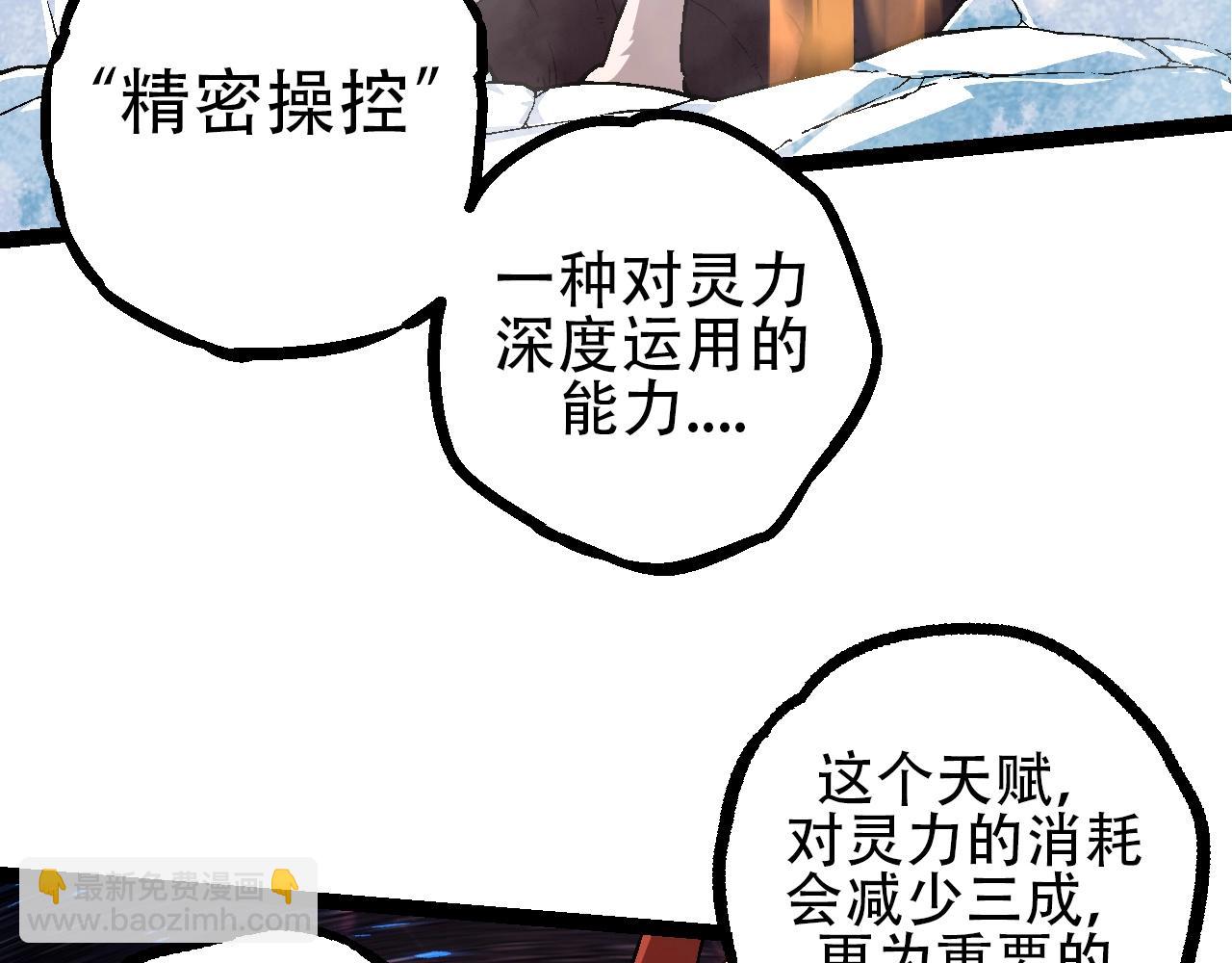 從大樹開始的進化 - 第83話 強大的九尾(1/4) - 8