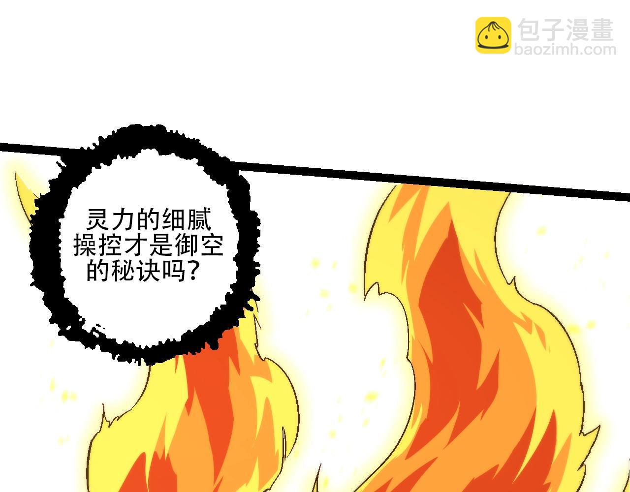 從大樹開始的進化 - 第83話 強大的九尾(1/4) - 3