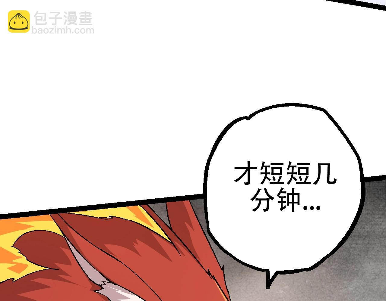 從大樹開始的進化 - 第83話 強大的九尾(1/4) - 2