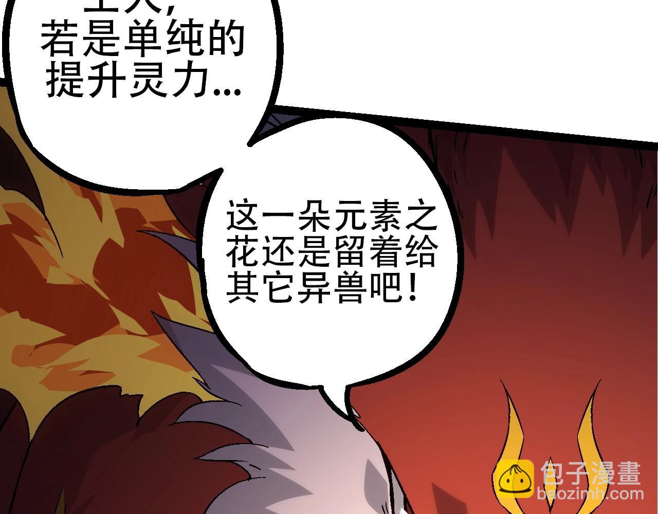 從大樹開始的進化 - 第83話 強大的九尾(2/4) - 6