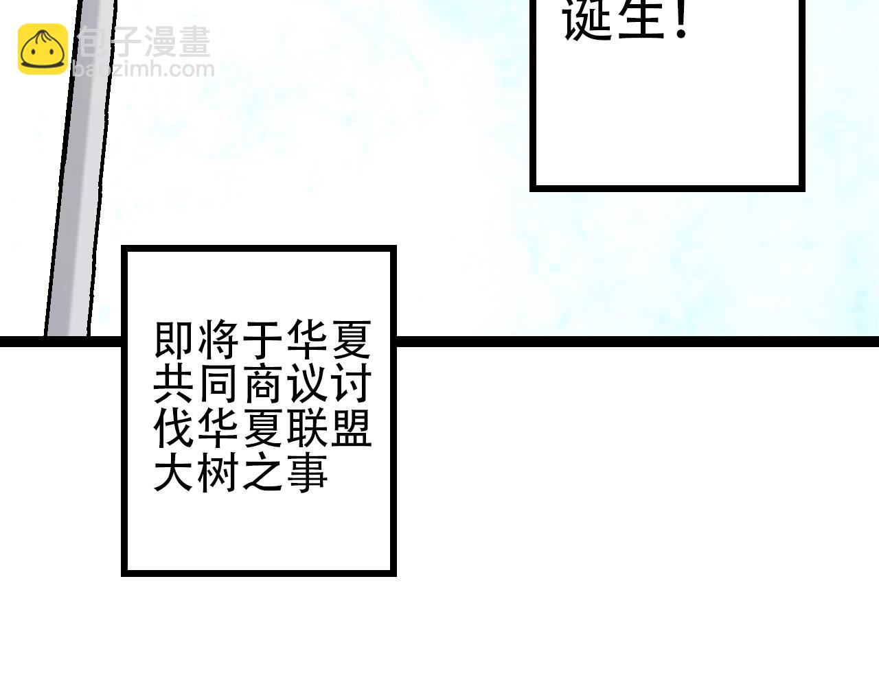 從大樹開始的進化 - 第83話 強大的九尾(2/4) - 5