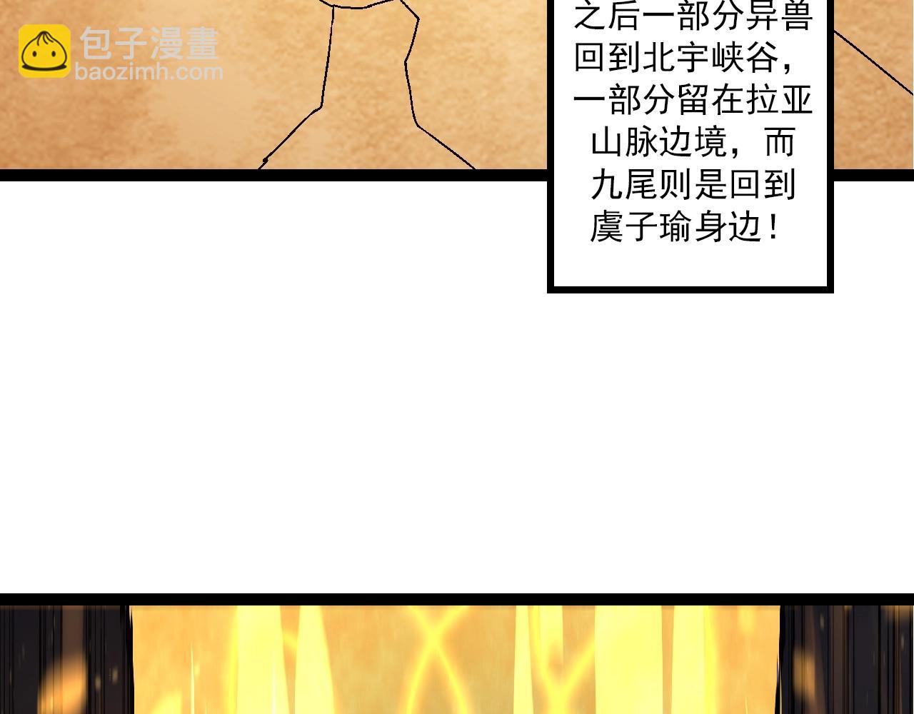 從大樹開始的進化 - 第83話 強大的九尾(1/4) - 7