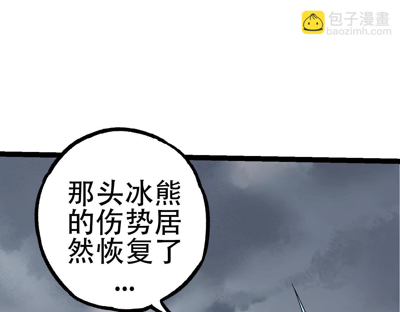 從大樹開始的進化 - 第85話 強大的熊貓(1/4) - 4