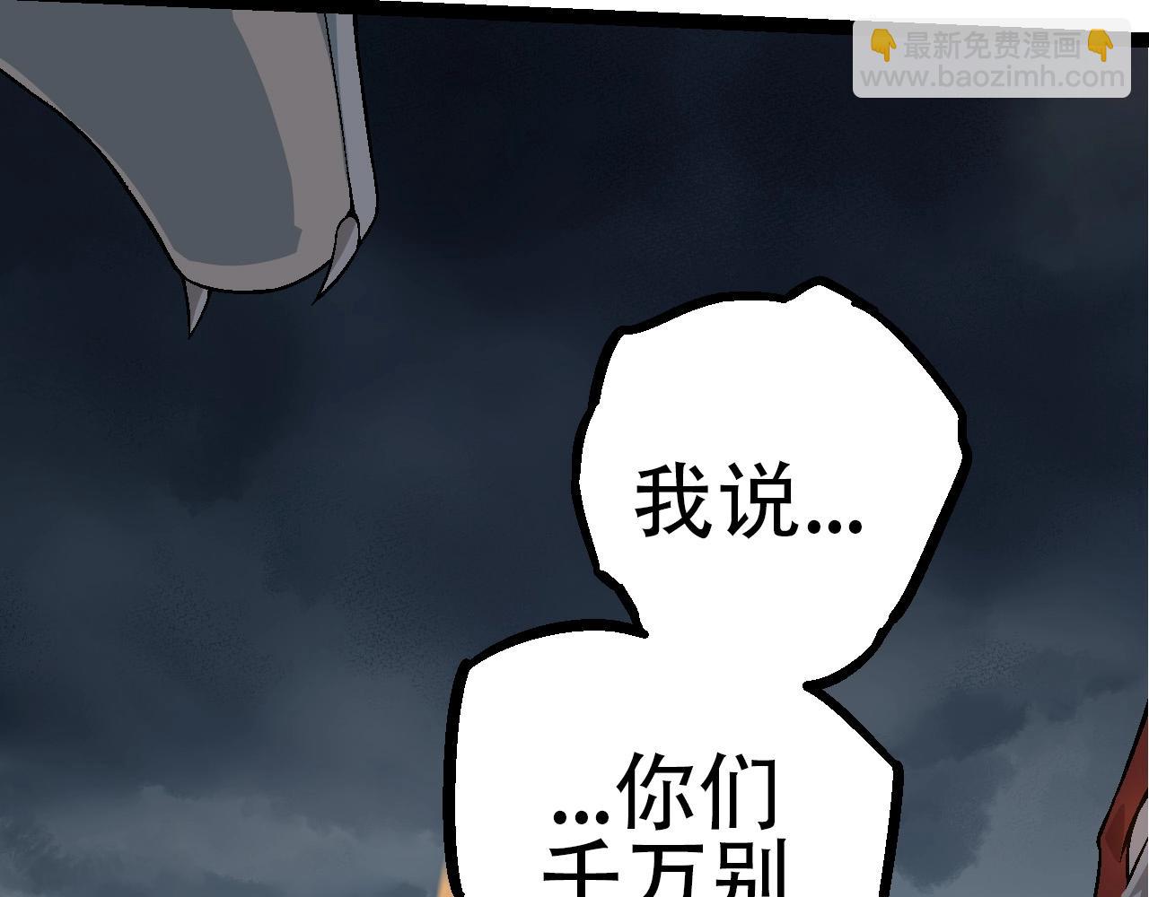 從大樹開始的進化 - 第85話 強大的熊貓(1/4) - 4