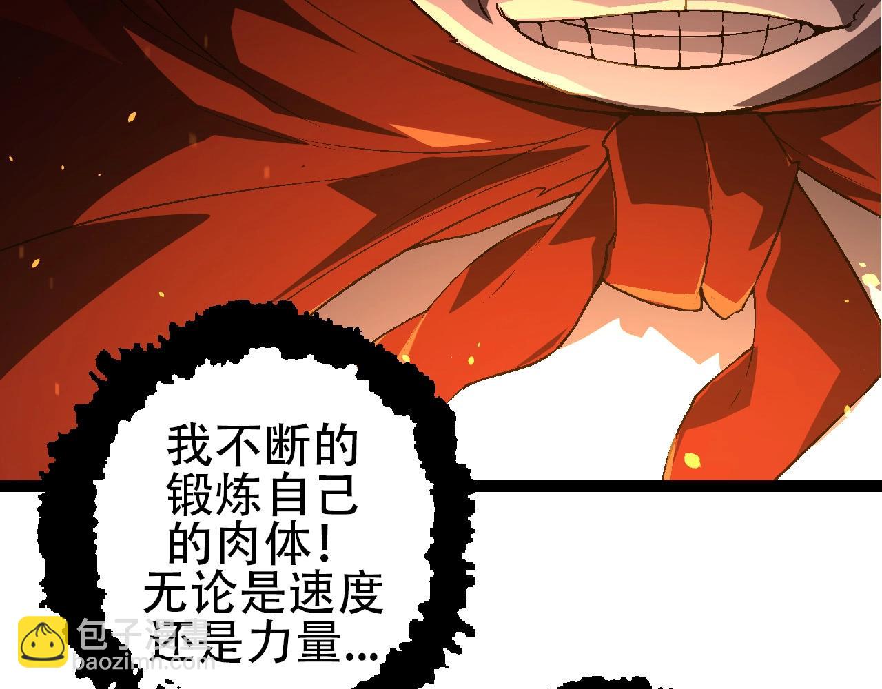 從大樹開始的進化 - 第85話 強大的熊貓(1/4) - 1