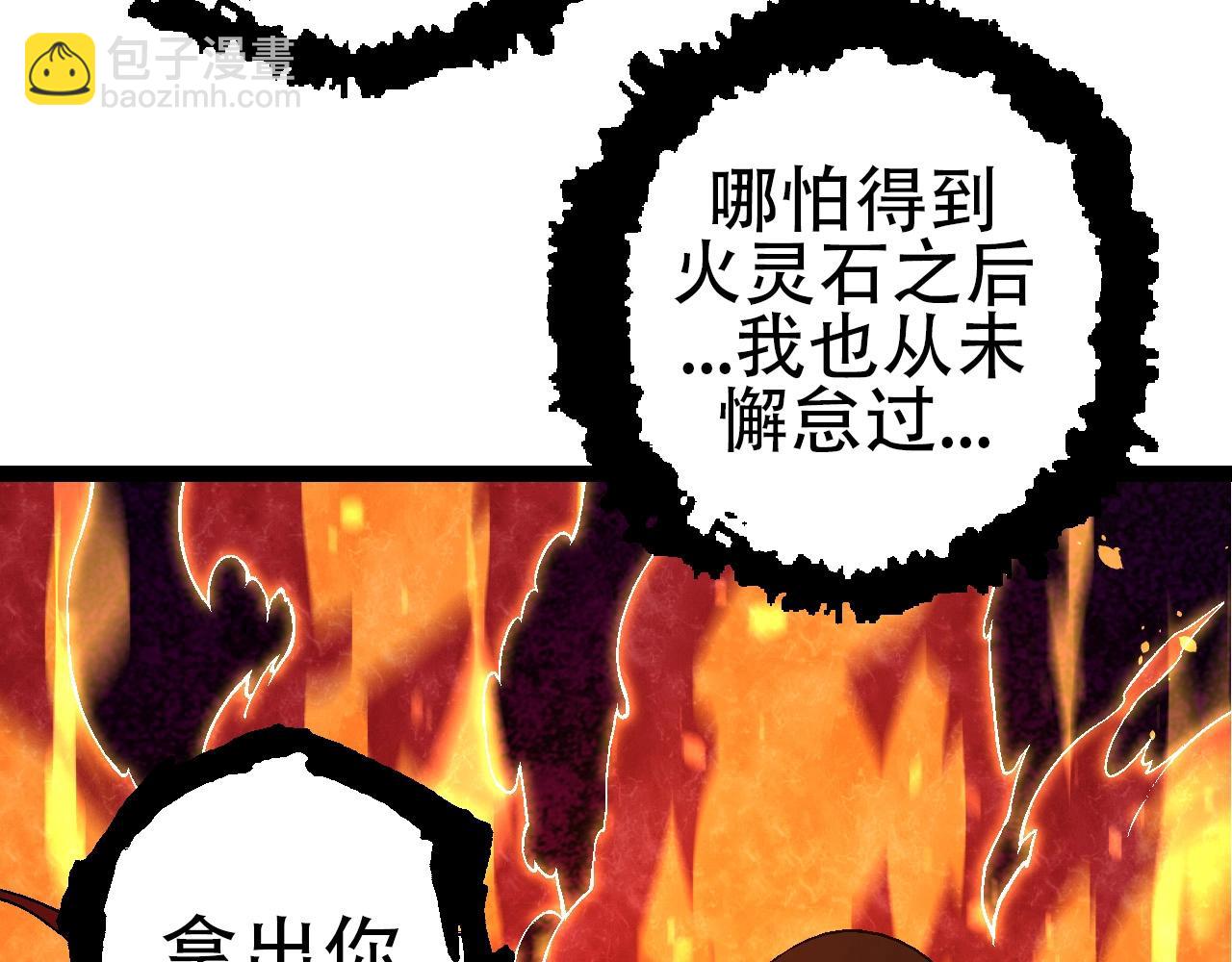 從大樹開始的進化 - 第85話 強大的熊貓(1/4) - 2