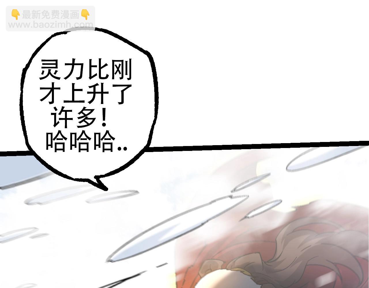 從大樹開始的進化 - 第85話 強大的熊貓(2/4) - 4