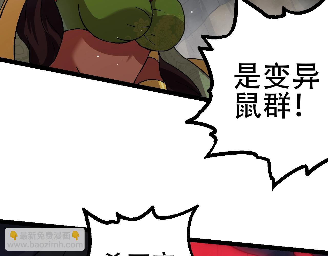 從大樹開始的進化 - 第87話 鼠羣突襲(3/4) - 2