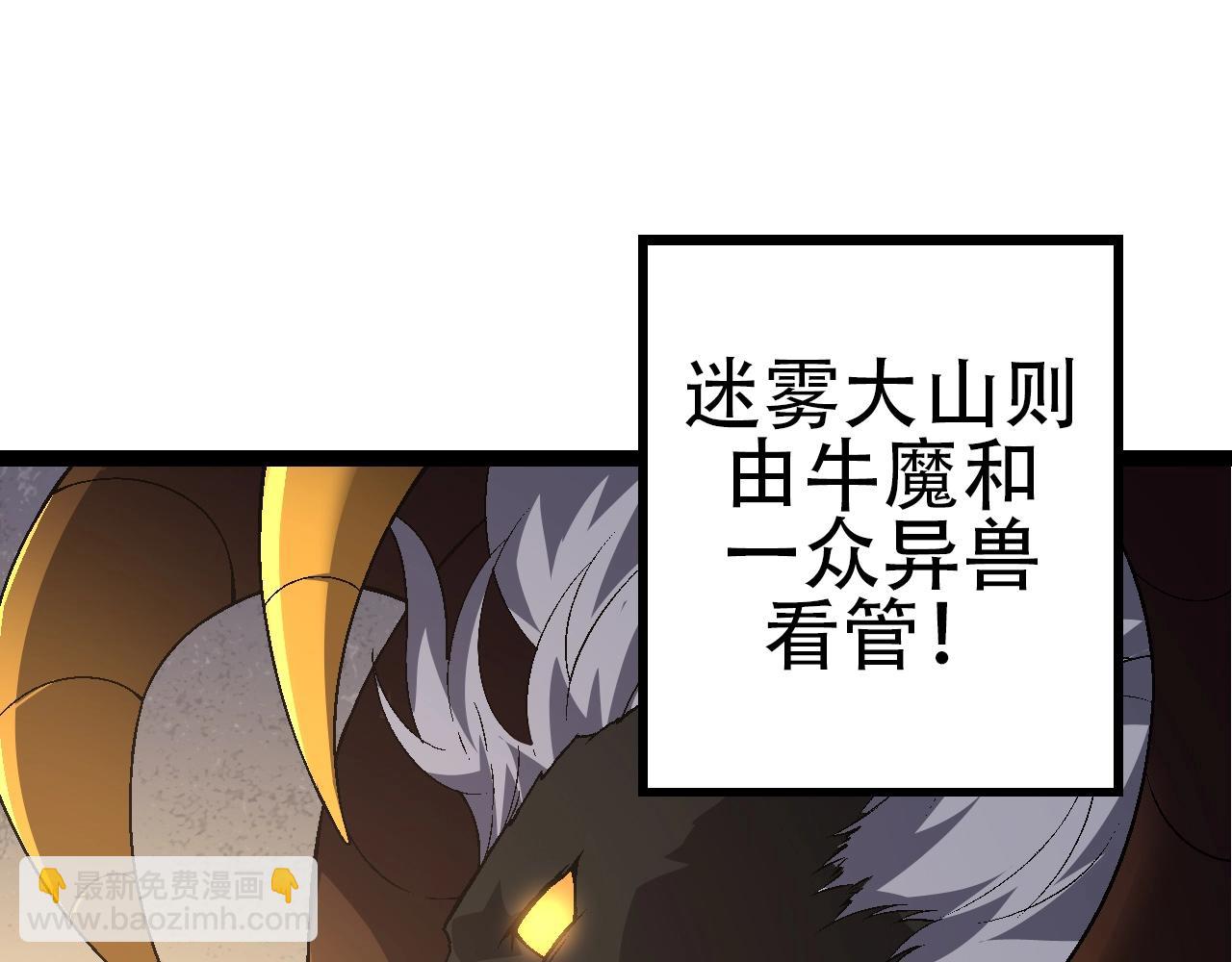 從大樹開始的進化 - 第89話 進化的牛魔(3/4) - 1