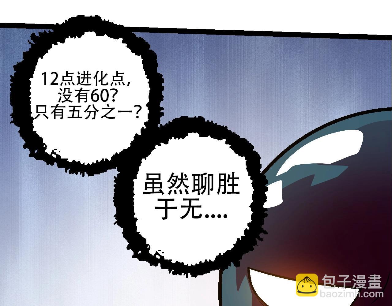 從大樹開始的進化 - 第89話 進化的牛魔(1/4) - 3