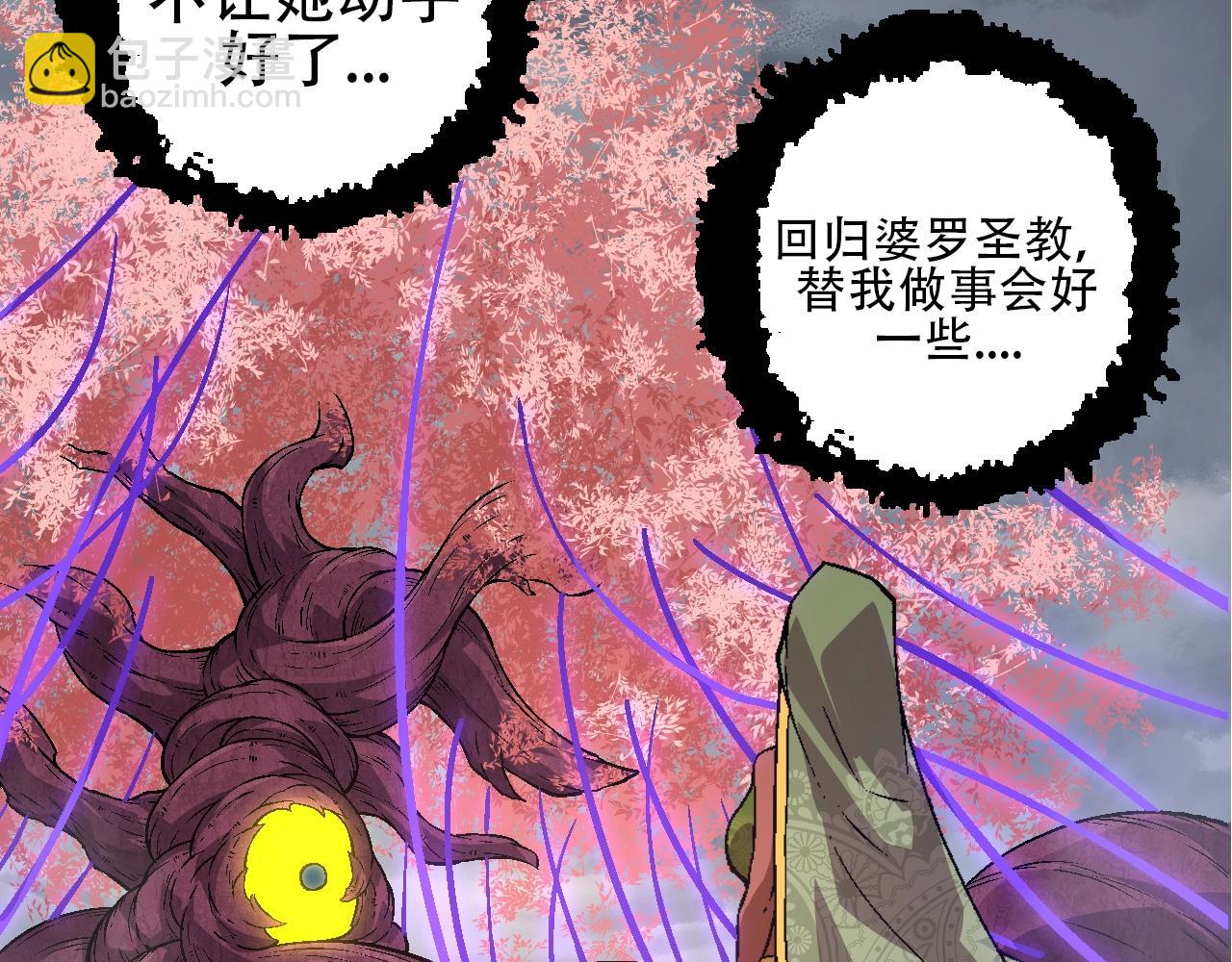 從大樹開始的進化 - 第89話 進化的牛魔(1/4) - 5