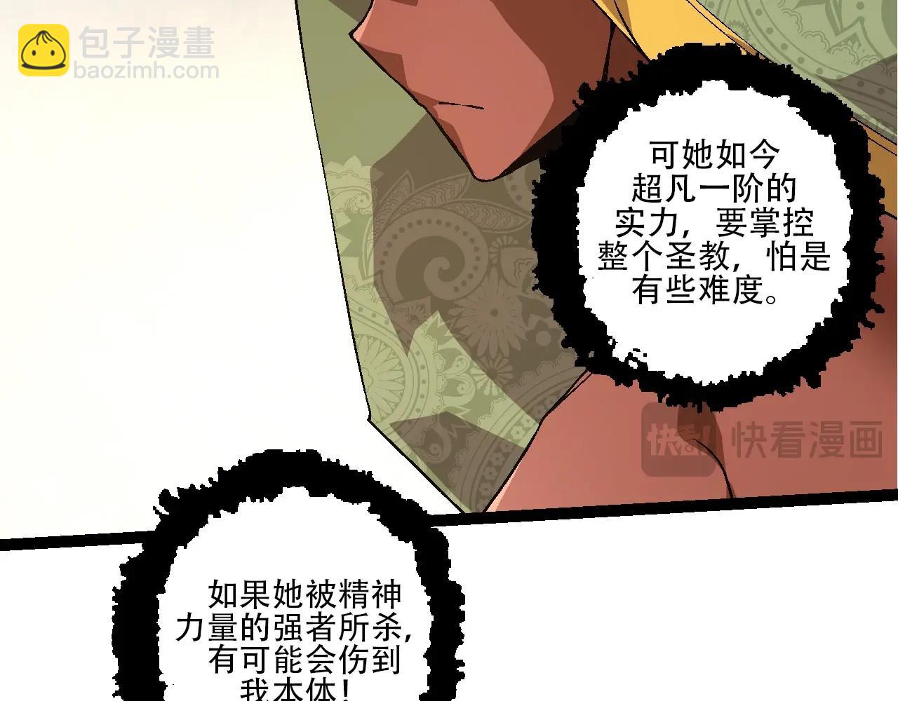 從大樹開始的進化 - 第89話 進化的牛魔(1/4) - 8