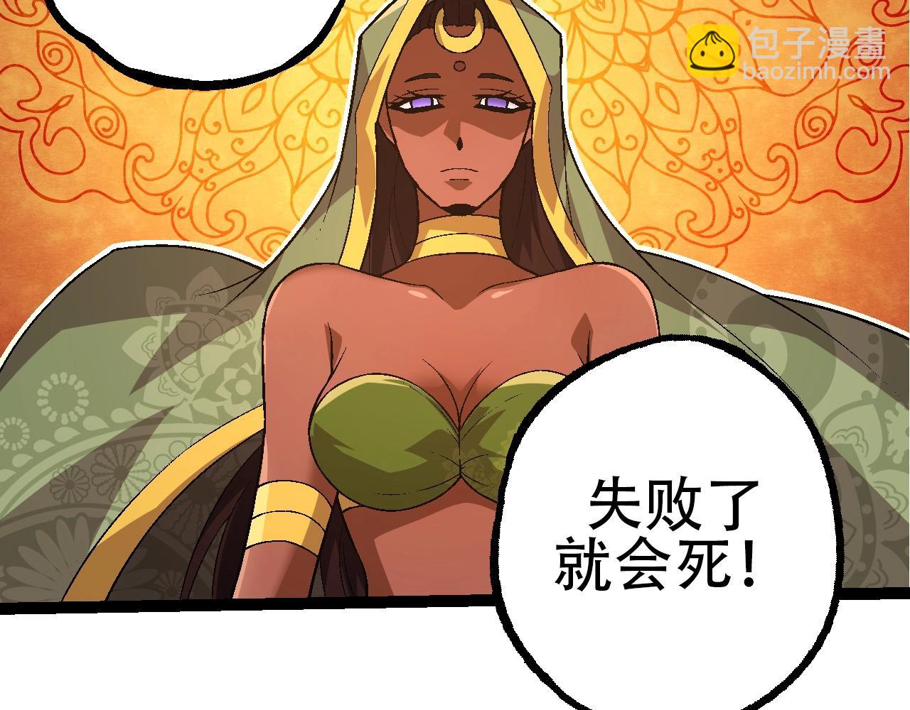 從大樹開始的進化 - 第89話 進化的牛魔(1/4) - 5