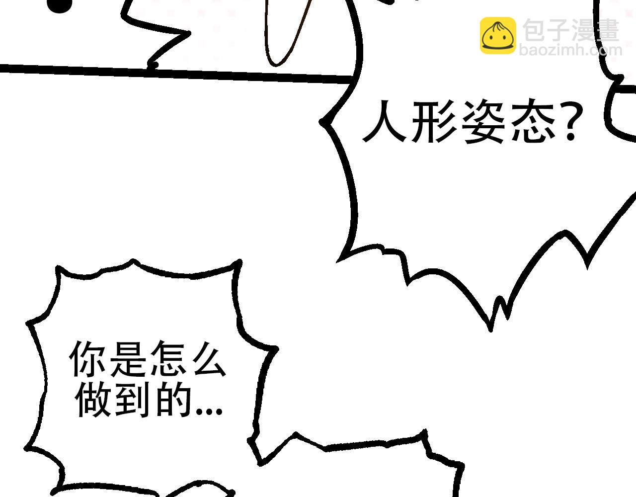 從大樹開始的進化 - 第89話 進化的牛魔(2/4) - 7