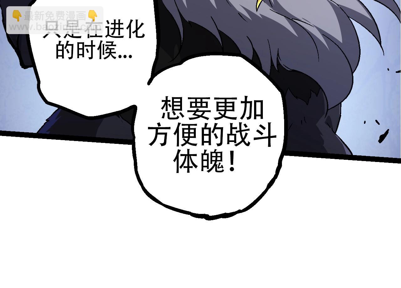 從大樹開始的進化 - 第89話 進化的牛魔(2/4) - 4