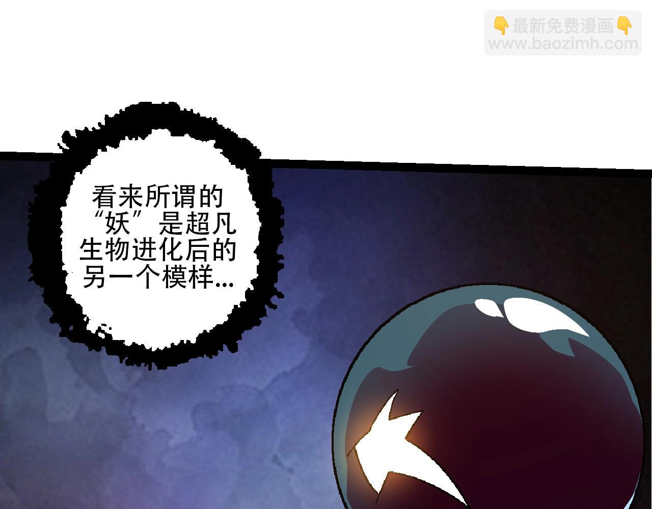 從大樹開始的進化 - 第89話 進化的牛魔(2/4) - 5