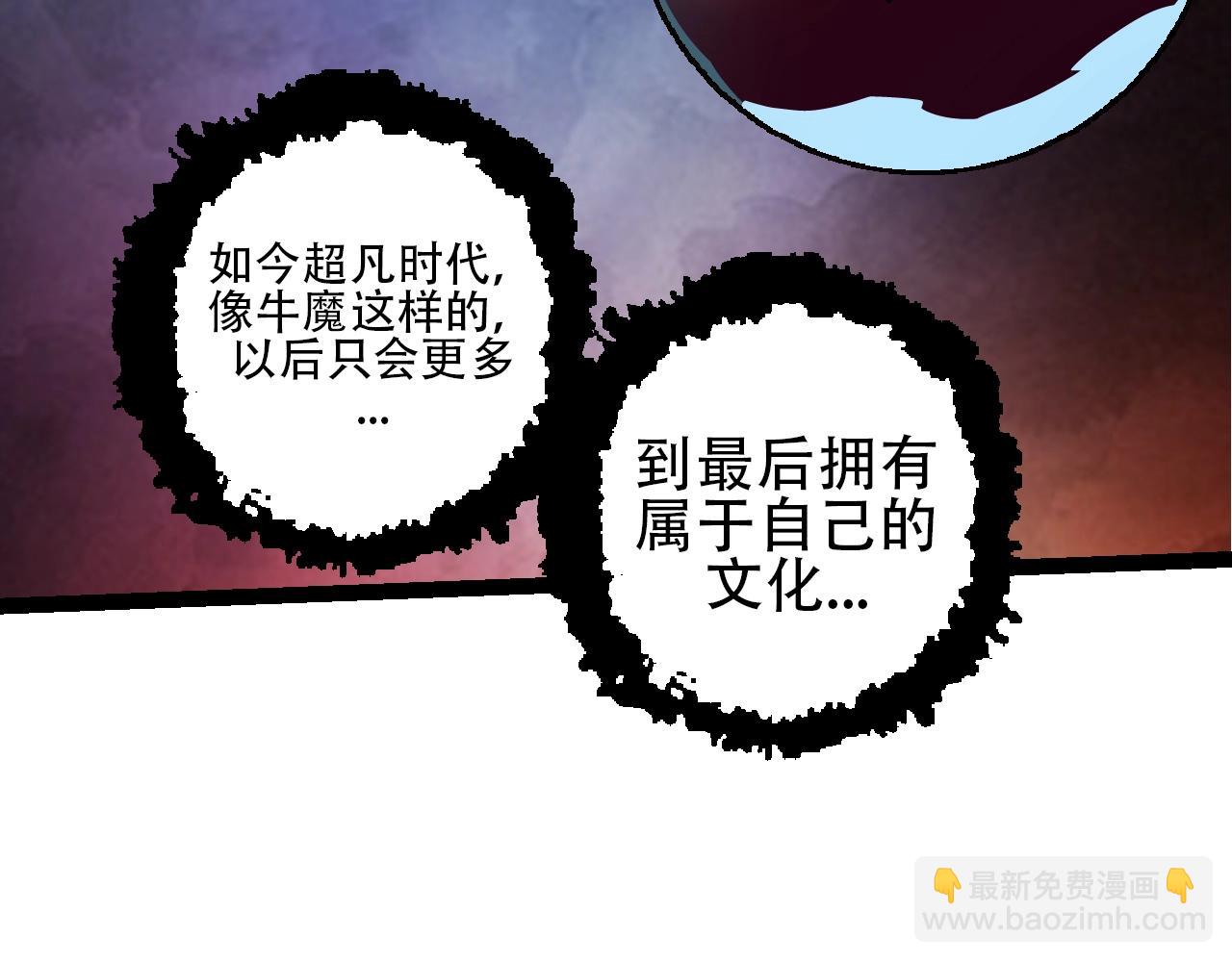 從大樹開始的進化 - 第89話 進化的牛魔(2/4) - 6