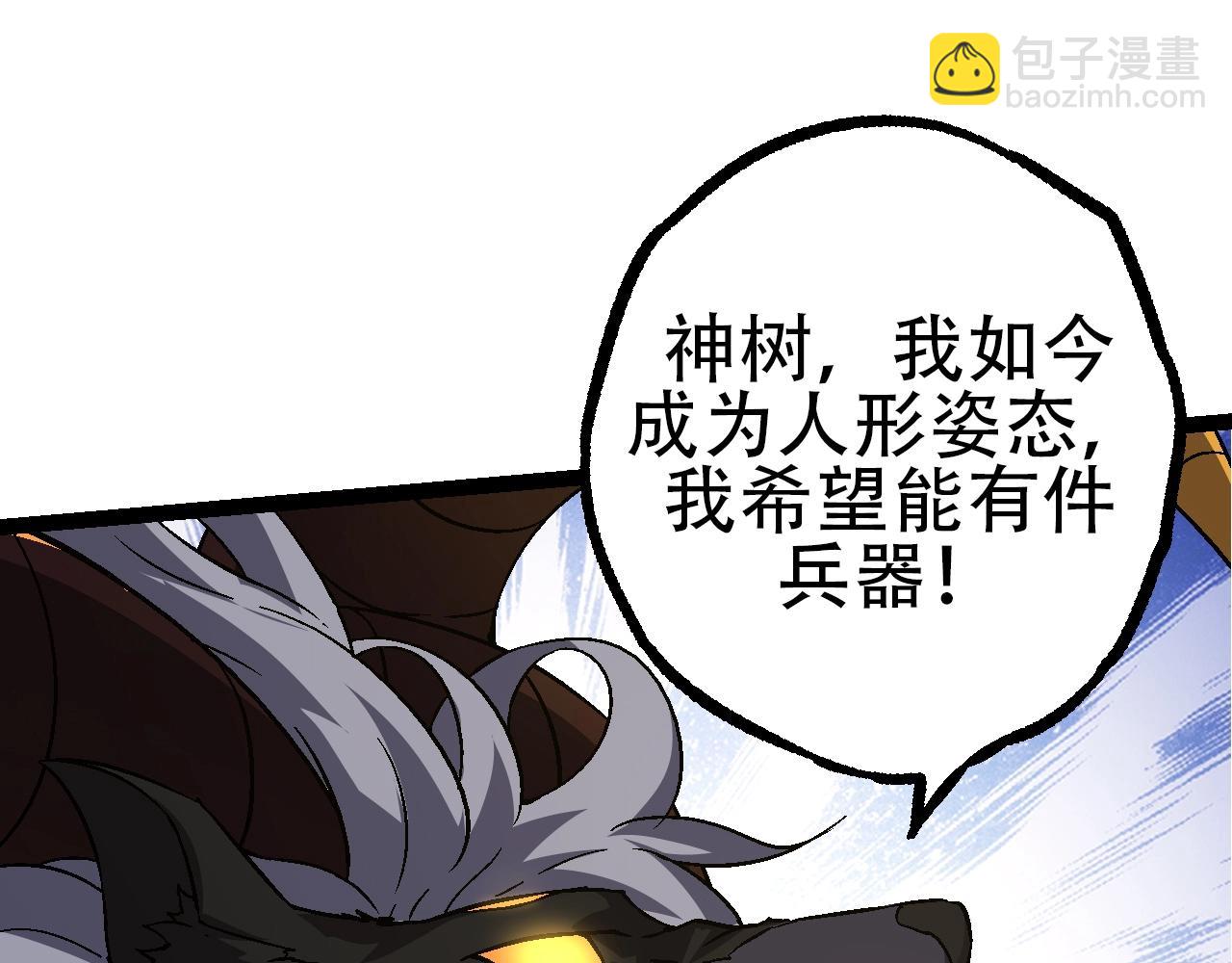 從大樹開始的進化 - 第89話 進化的牛魔(2/4) - 7