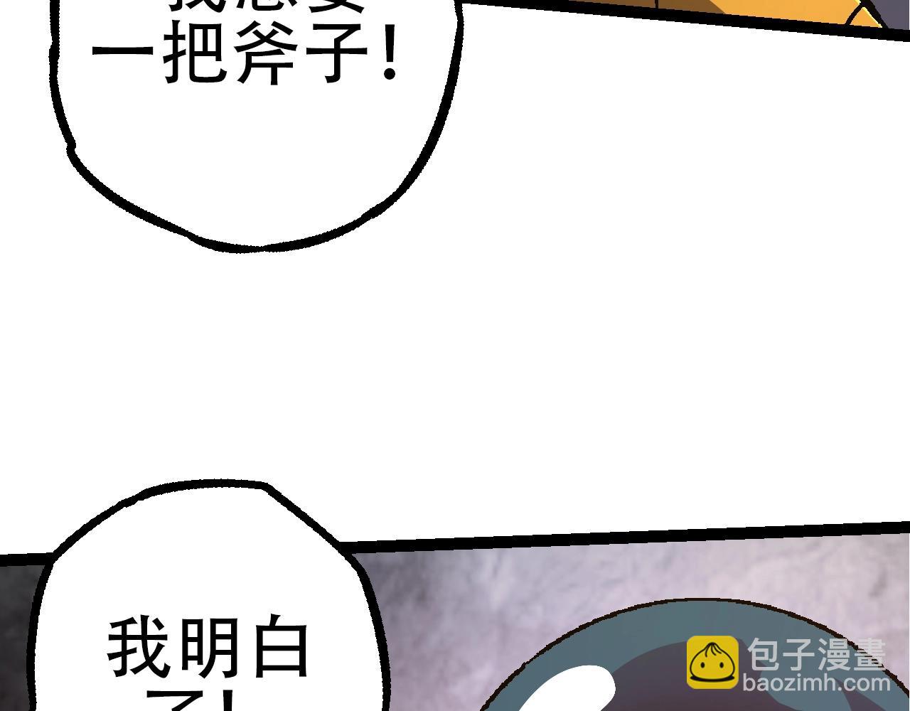 從大樹開始的進化 - 第89話 進化的牛魔(2/4) - 1