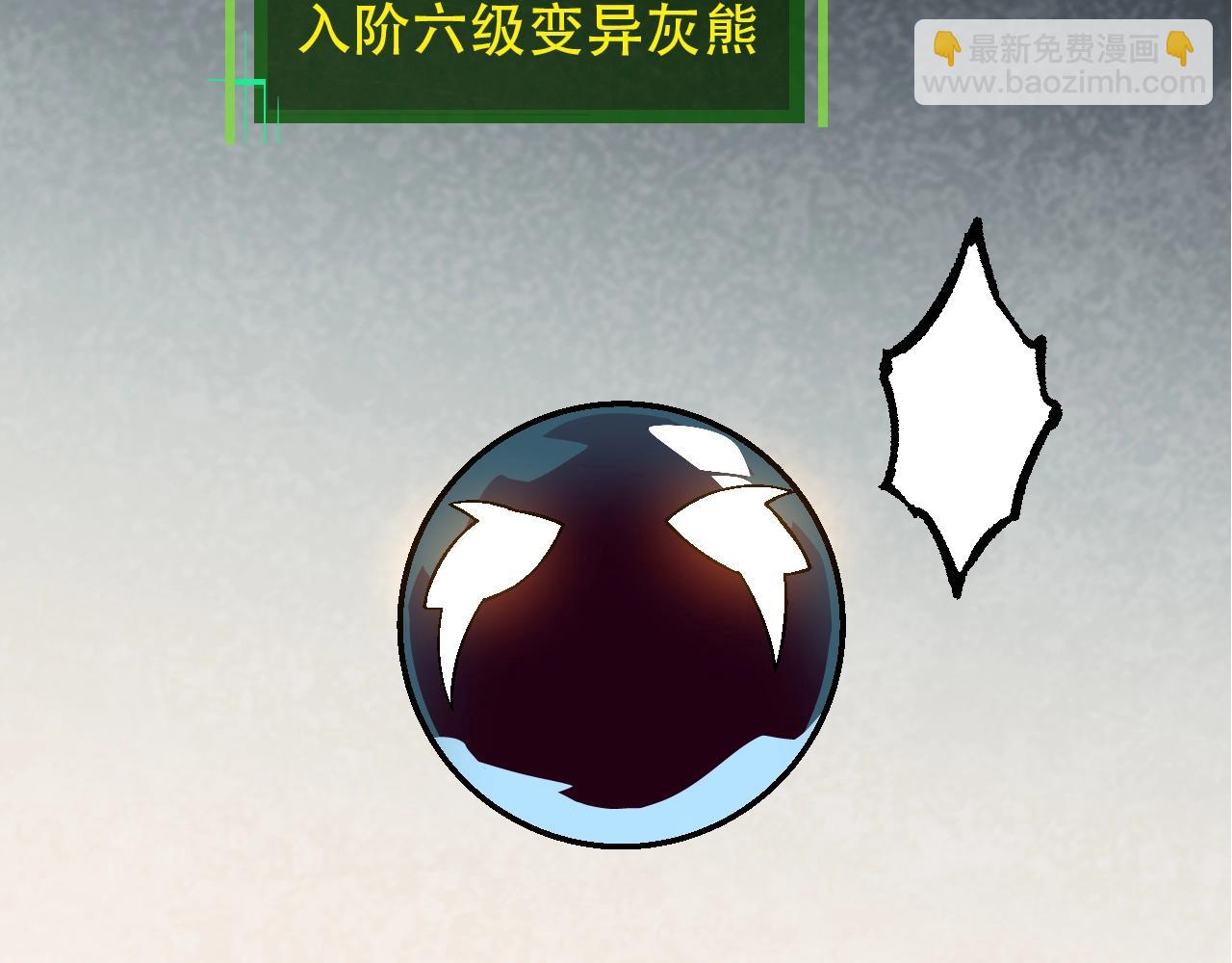 從大樹開始的進化 - 第89話 進化的牛魔(1/4) - 1