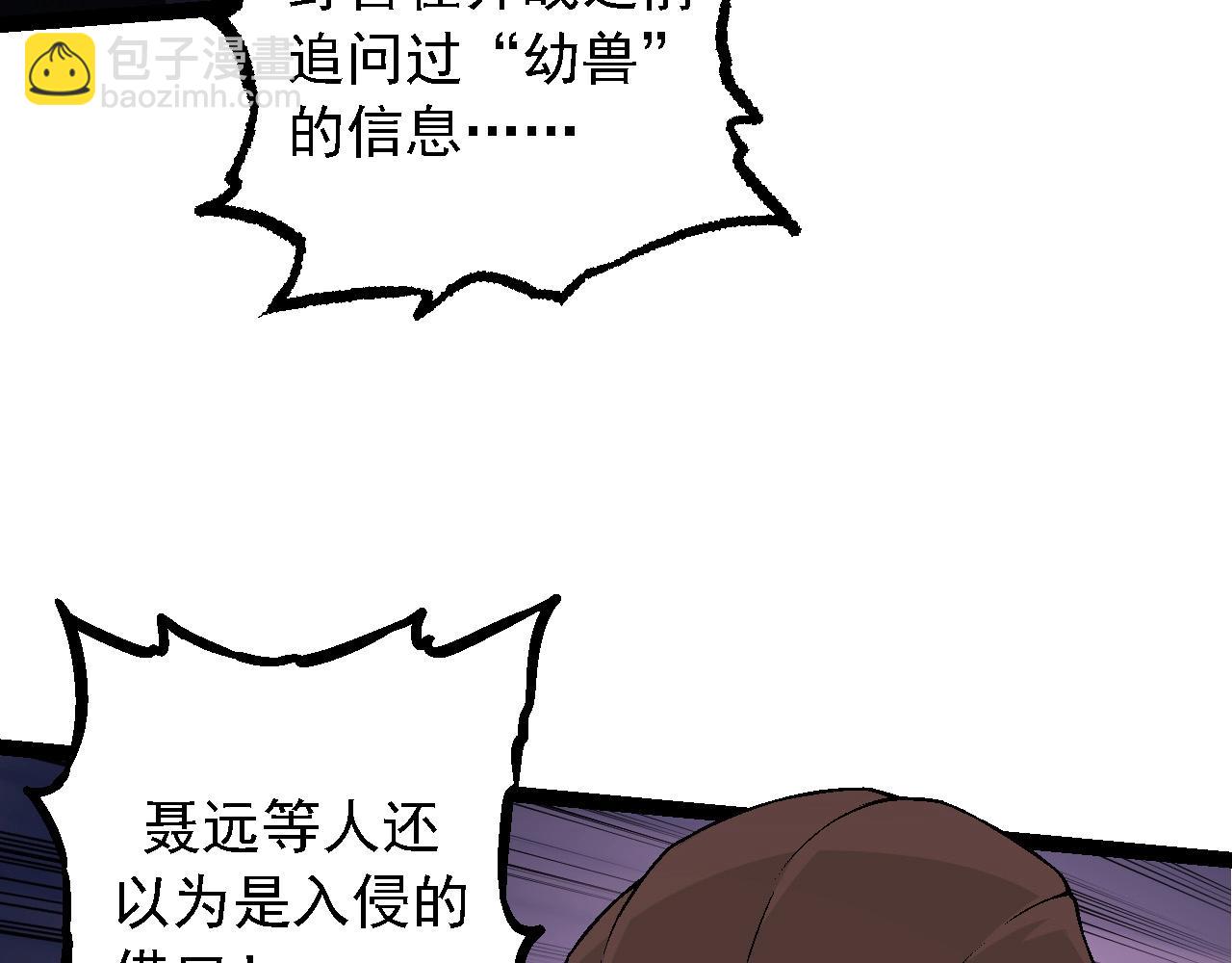 從大樹開始的進化 - 第95話 來自海上的敵人(1/4) - 4